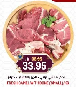 Fresh camel meat with bone (small) per kg.