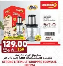 ستروون ليت مفرمه متعدده الاستخدامات 500 واط 2.2 لتر