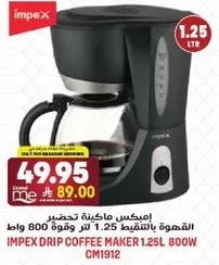 امبكس ماكينه تحضير القهوه بسعه 1.25 لتر وقوه 800 واط