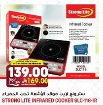 ستروينج لايت موقد الاشعه تحت الحمراء