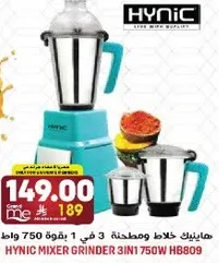 هاينك خلاط ومطحنه 3 في 1 بقوه 750 واط