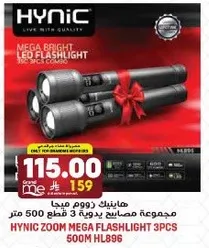 مجموعه مصابيح يديويه 3 قطع 500 متر