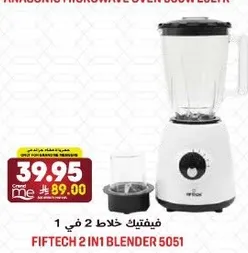 فيتيك 2 في 1 بلندر 5051