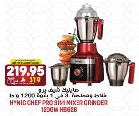 هاينك شيف برو 3 في 1 خلاط ومطحنه 1200 واط