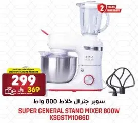 سوبر جنرال خلاط 800 واط