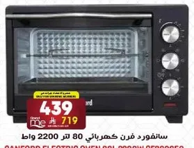 سانفورد فرن كهربايي 80 لتر 2200 واط