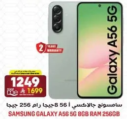 سامسونج جالاكسي A56 5G رام 8 جيجا 256 جيجا.