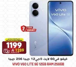 فيفو في 60 لايت 5 جي 12 جيجا 256 جيجا