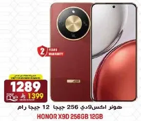 هاتف اكسوندي 256 جيجا 12 جيجا رام
