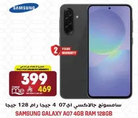 سامسونج جالاكسي A07 رام 4 جيجا 128 جيجا.