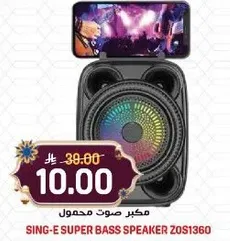 مكبر صوت محمول.