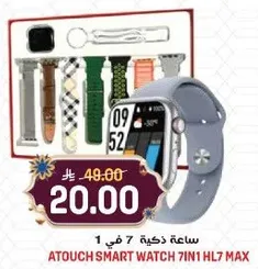 ساعه ذكيه 7 في 1