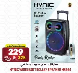 هاينك مكبر صوت لاسلكي