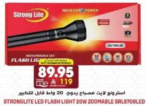 استرونج لايت مصباح يدوي 20 واط قابل للتكبير