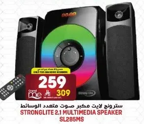 Stronglite 2.1 Multimedia Speaker SL285MS