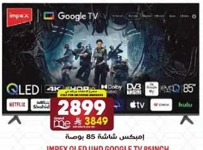 امبكس شاشه 85 بوصه