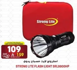 استرونج لايت مصباح يدوي