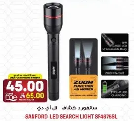 سانفورد كشاف ال ار دي SF4675SL مع وظيفه زوم و 5 اوضاع.