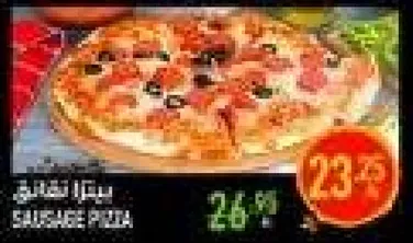 بيتزا سجق جبلي