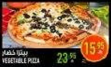 بيتزا خضار