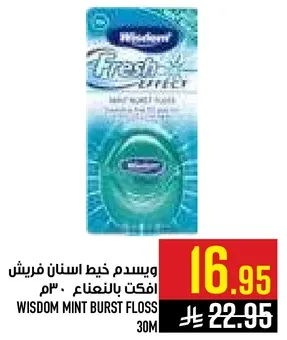 خيط اسنان فريش ايفكت