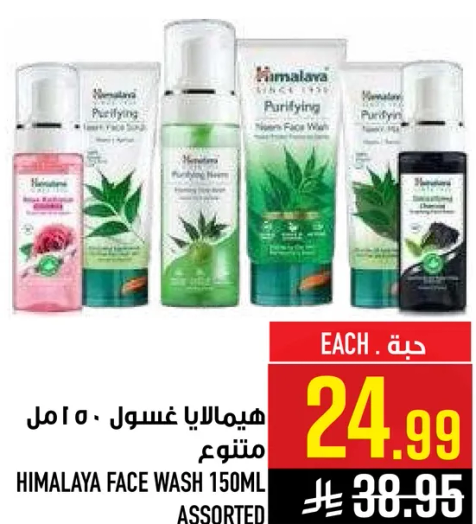 غسول هيمالايا 150 مل assorted.