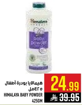 هيماليا بودره اطفال 425 جرام