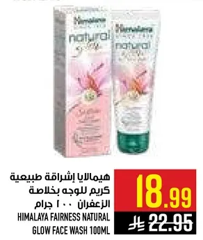 هيمالايا اشراقه طبيعيه كريم للوجه بخلصه الزعفران 100 جرام