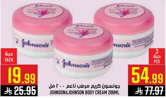 جونسن كريم مرطب ناعم 200 مل