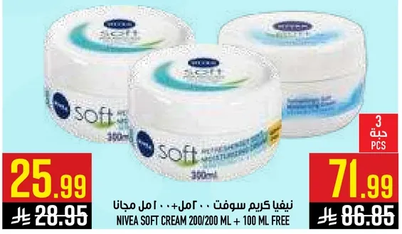 نيفيا كريم سوفت 200/200 مل + 100 مل مجانا