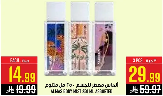 المس معطر للجسم 250 مل متنوع