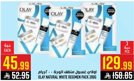 اولاي غسول منظم الوجه 200 جرام