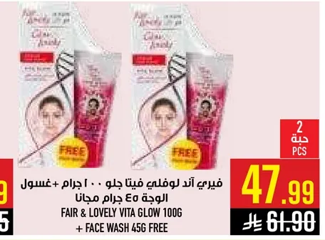 فاير اند لوفلي فيتا جل 100 جرام + غسول الوجه 45 جرام مجانا