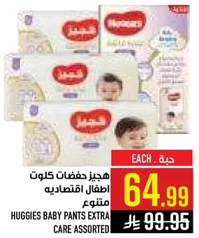 هجيز حفاضات كولوت اطفال اقتصاديه متنوع