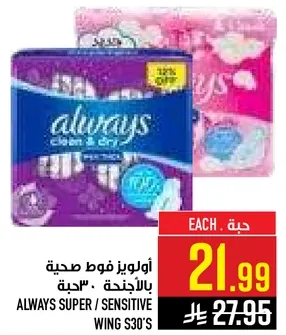 اولويز فوط صحيه بالاجنحه ، حساسه