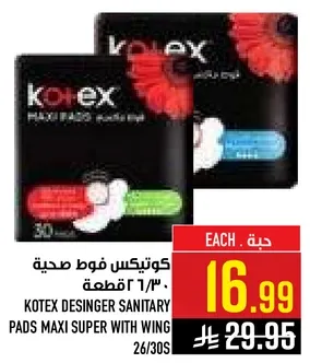 كوتكس فوط صحيه، 20 قطعه.