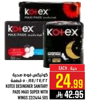 كوتيكس فوط صحيه 22/24/44 50 قطعه