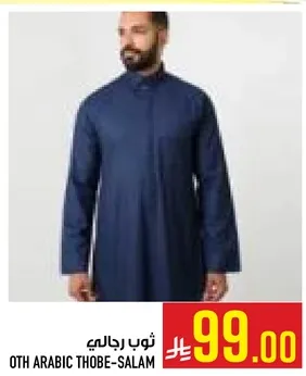 ثوب رجالي - سلام