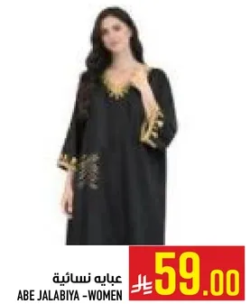 عبايه نساييه - فستان تقليدي.