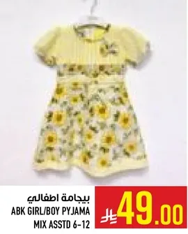 بيجامه اطفال