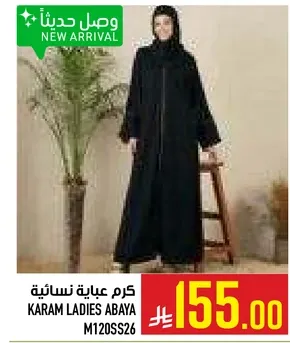 عباءه نساييه كرم