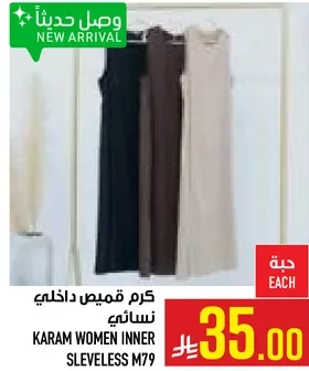 كرم قميص داخلي نسايي