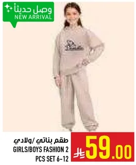 طقم بناتي/ولادي 2