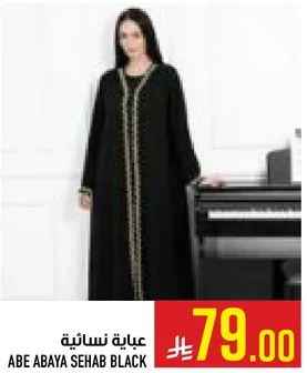 عبايه نساييه سحاب سوداء