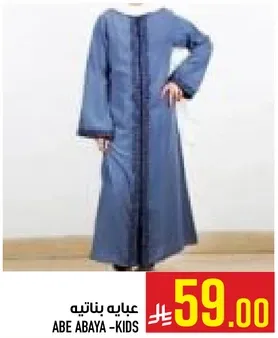 عبايه بناتيه باسلوب دنيم.