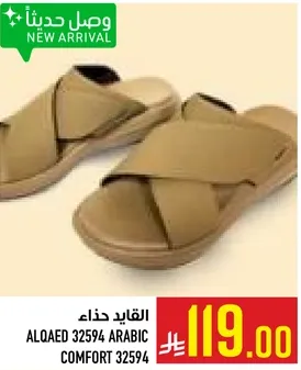 القياد حذاء