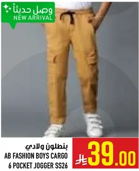 بنطلون ولادي AB Fashion Boys Cargo 6 Pocket Jogger SS26