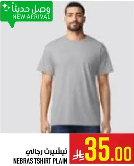 تيشيرت رجالي بسيط.