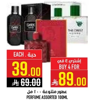 عطور متنوعه 100 مل.