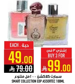 سمارت كولكشن 100 مل